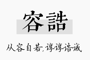 容诰名字的寓意及含义