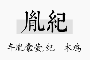 胤纪名字的寓意及含义