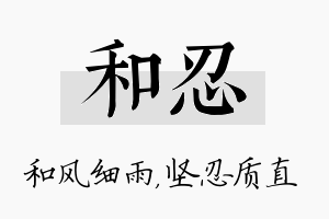 和忍名字的寓意及含义