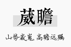 葳瞻名字的寓意及含义