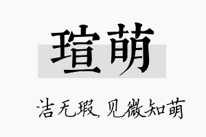 瑄萌名字的寓意及含义