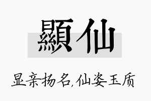 显仙名字的寓意及含义