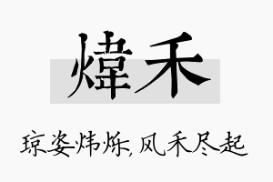 炜禾名字的寓意及含义