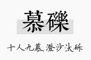 慕砾名字的寓意及含义