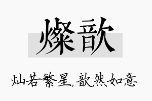 灿歆名字的寓意及含义