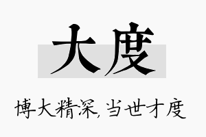 大度名字的寓意及含义