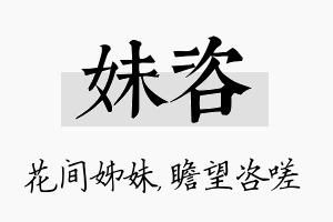 妹咨名字的寓意及含义