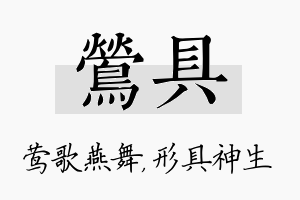 莺具名字的寓意及含义