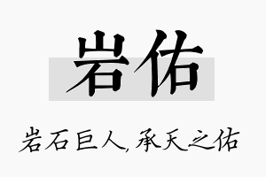 岩佑名字的寓意及含义