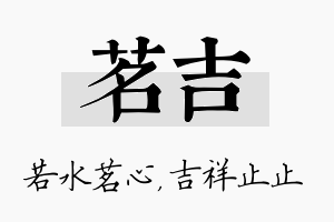 茗吉名字的寓意及含义