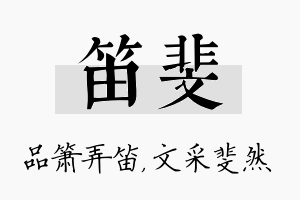 笛斐名字的寓意及含义