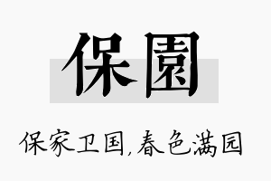 保园名字的寓意及含义