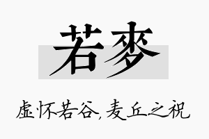 若麦名字的寓意及含义