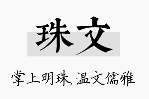 珠文名字的寓意及含义