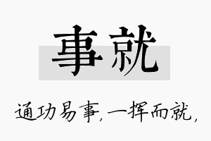 事就名字的寓意及含义