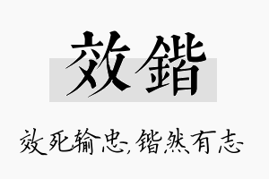 效锴名字的寓意及含义