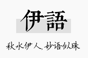 伊语名字的寓意及含义