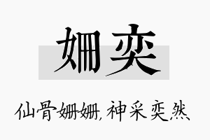 姗奕名字的寓意及含义