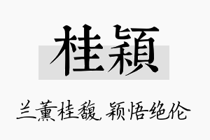 桂颖名字的寓意及含义