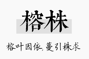 榕株名字的寓意及含义