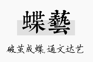 蝶艺名字的寓意及含义