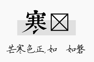 寒垚名字的寓意及含义