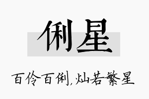 俐星名字的寓意及含义