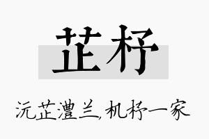 芷杼名字的寓意及含义