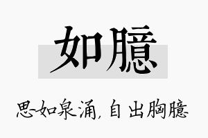 如臆名字的寓意及含义