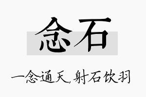 念石名字的寓意及含义