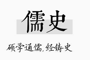 儒史名字的寓意及含义