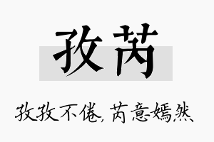 孜芮名字的寓意及含义