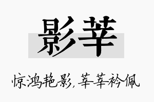 影莘名字的寓意及含义