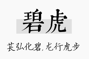 碧虎名字的寓意及含义