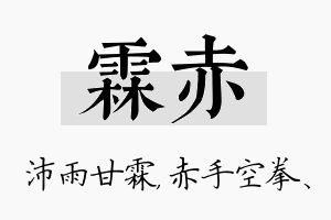 霖赤名字的寓意及含义