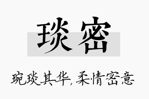 琰密名字的寓意及含义