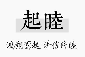 起睦名字的寓意及含义