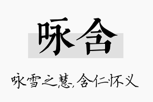 咏含名字的寓意及含义