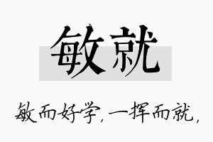 敏就名字的寓意及含义