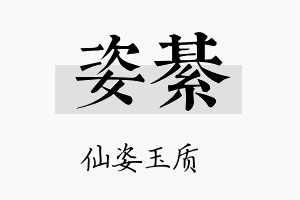 姿綦名字的寓意及含义