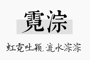 霓淙名字的寓意及含义