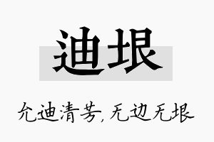 迪垠名字的寓意及含义