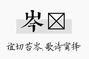 岑甯名字的寓意及含义