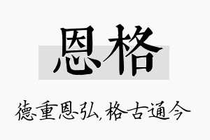 恩格名字的寓意及含义