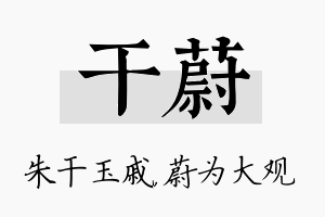 干蔚名字的寓意及含义