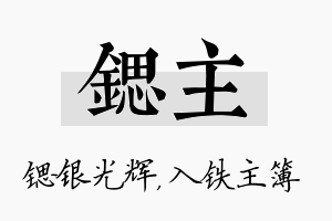 锶主名字的寓意及含义