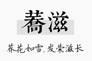 荞滋名字的寓意及含义