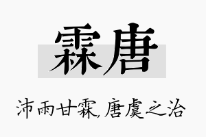 霖唐名字的寓意及含义