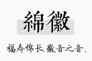 绵徽名字的寓意及含义