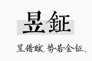 昱钲名字的寓意及含义